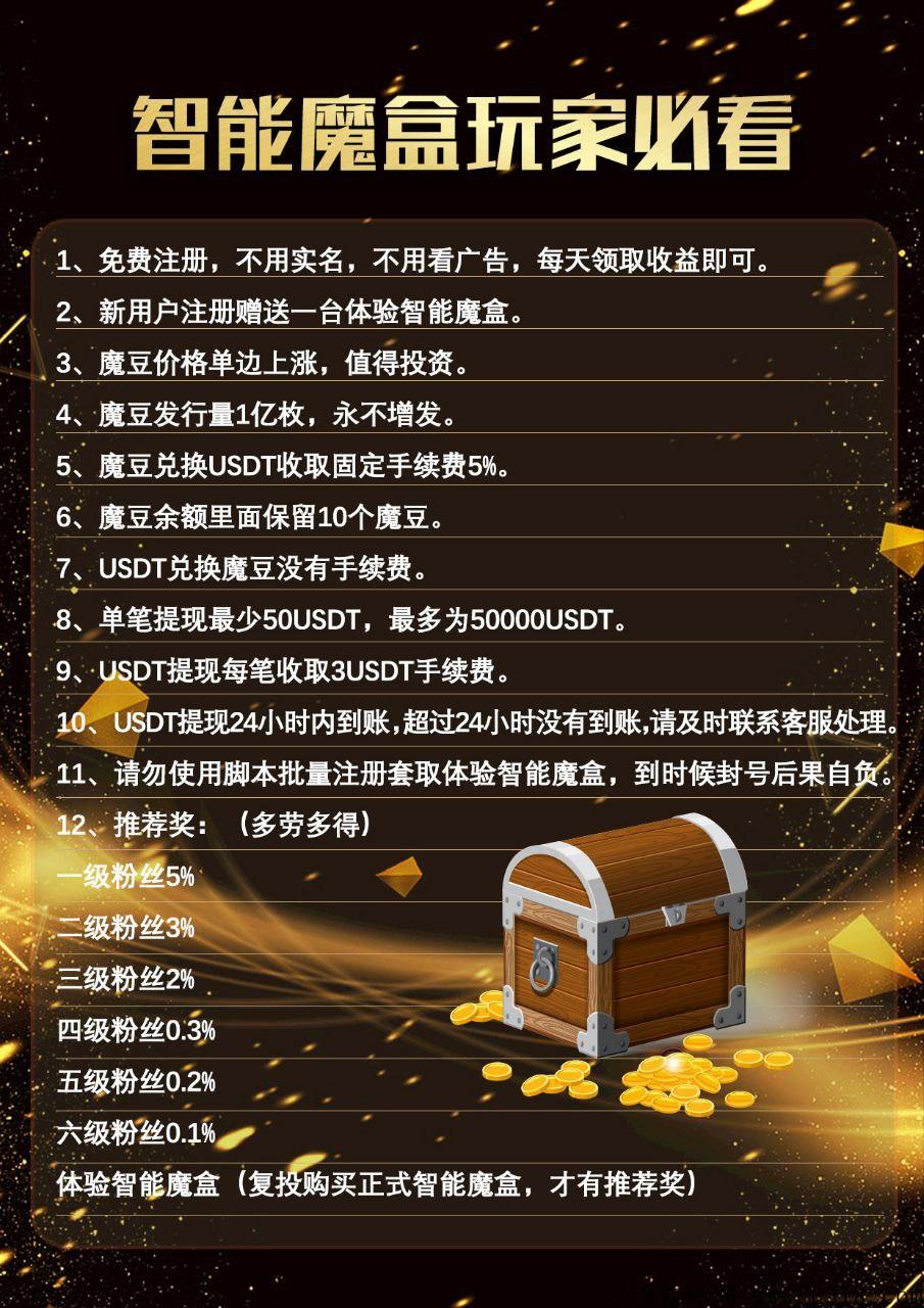 智能魔盒首码价高