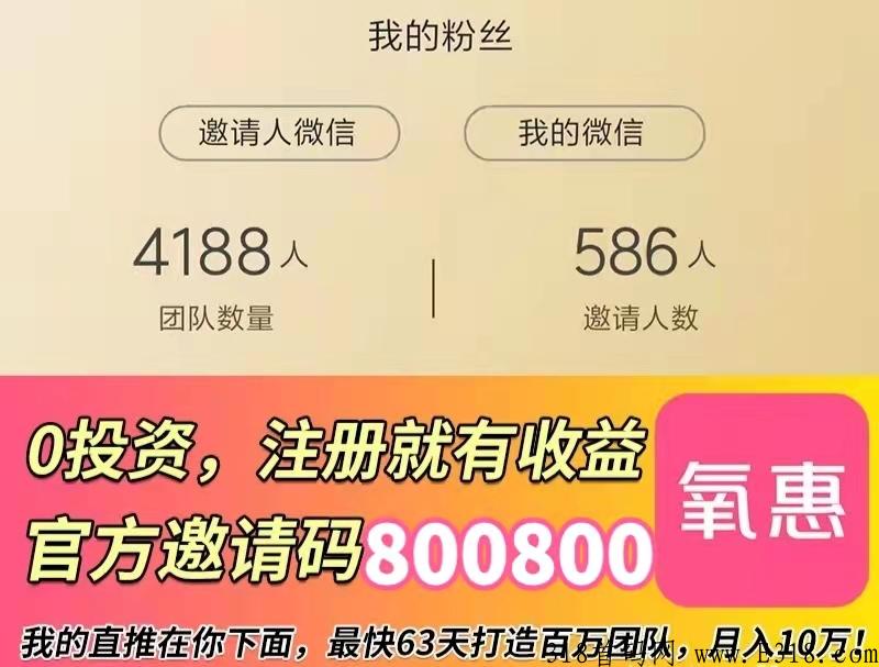 氧惠火爆上线, 傻瓜式变裂，病毒式无限变裂，下月正式上线
