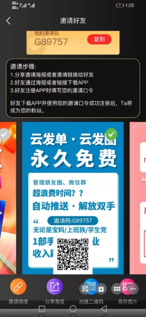 果冻宝盒首码，轻松赚米，赶快上车