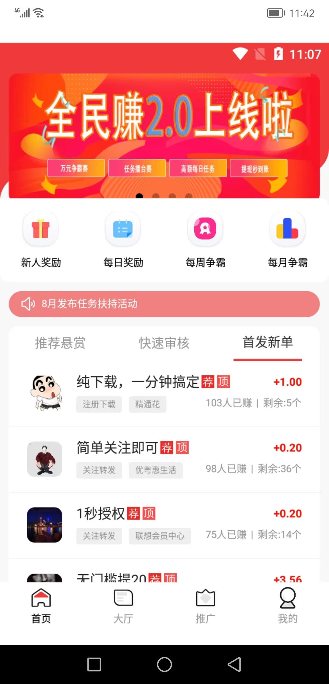 全民赚，史上对推广人最友好的平台，选对平台真的很重要