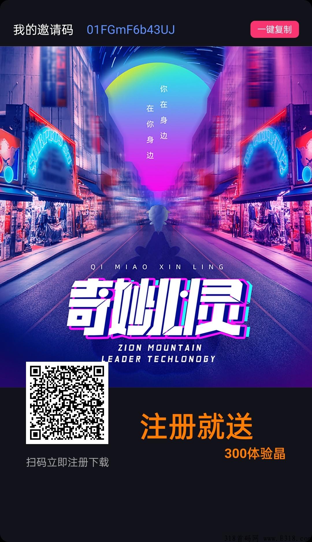 奇妙心灵，首推，全网对接第一批吃肉