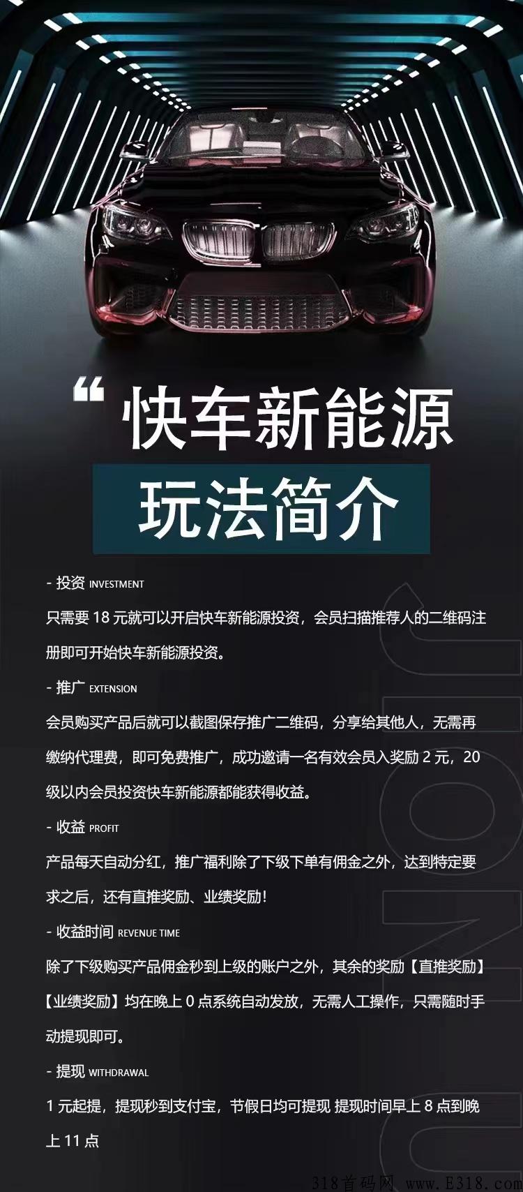 快车新能源，即将上线，自动收益，扶持拉满