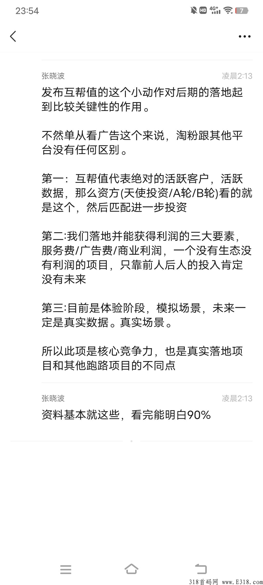 粉淘爆火全网