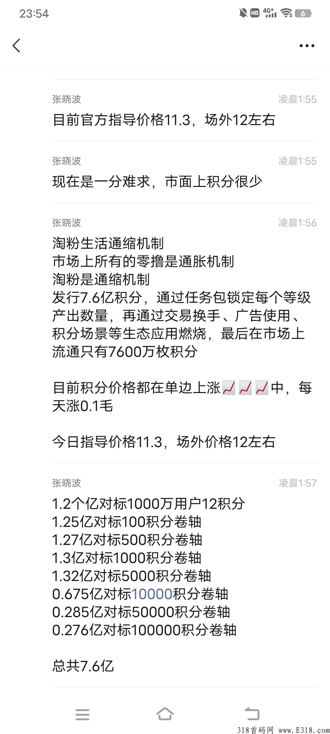 粉淘爆火全网
