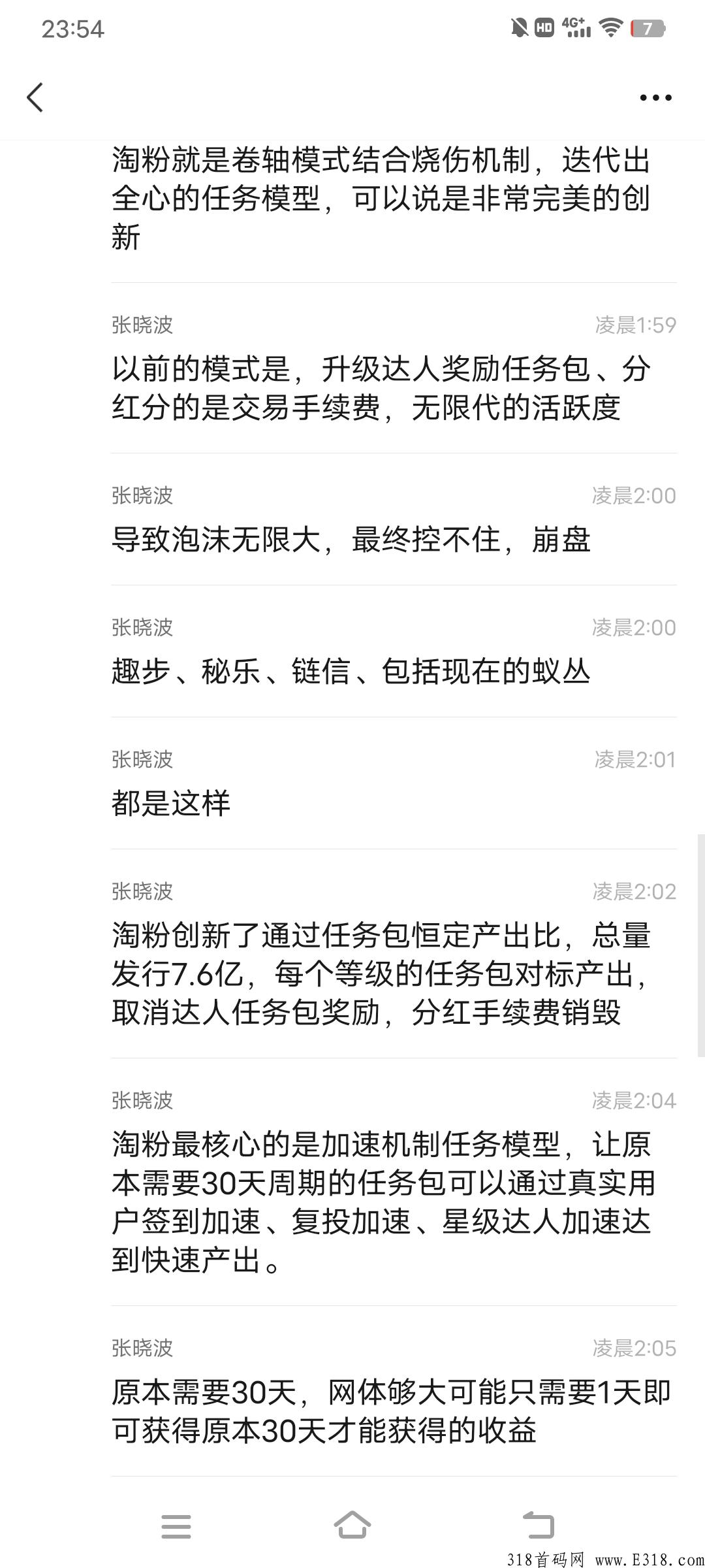 粉淘爆火全网