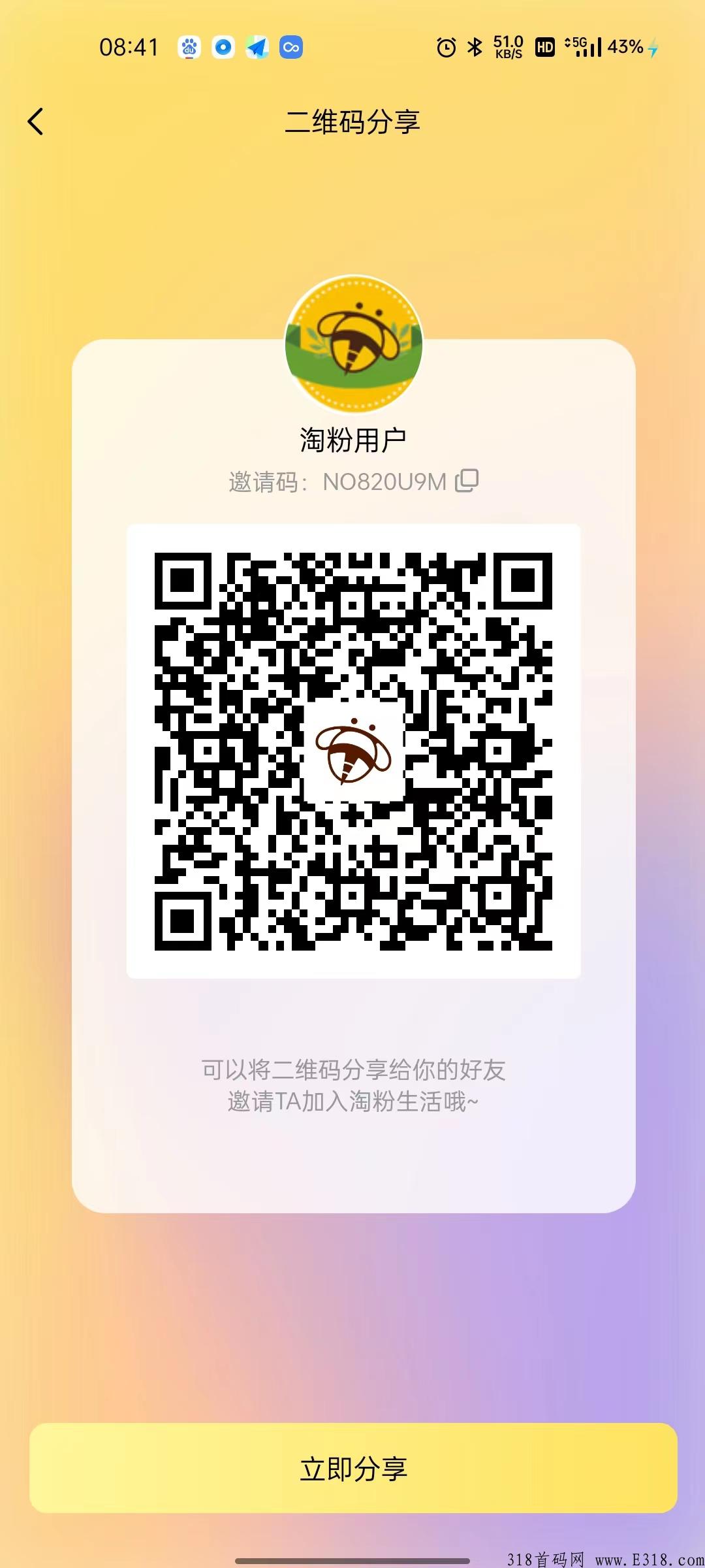 淘粉生活，不用复投就能卖，每天都涨，强势项目