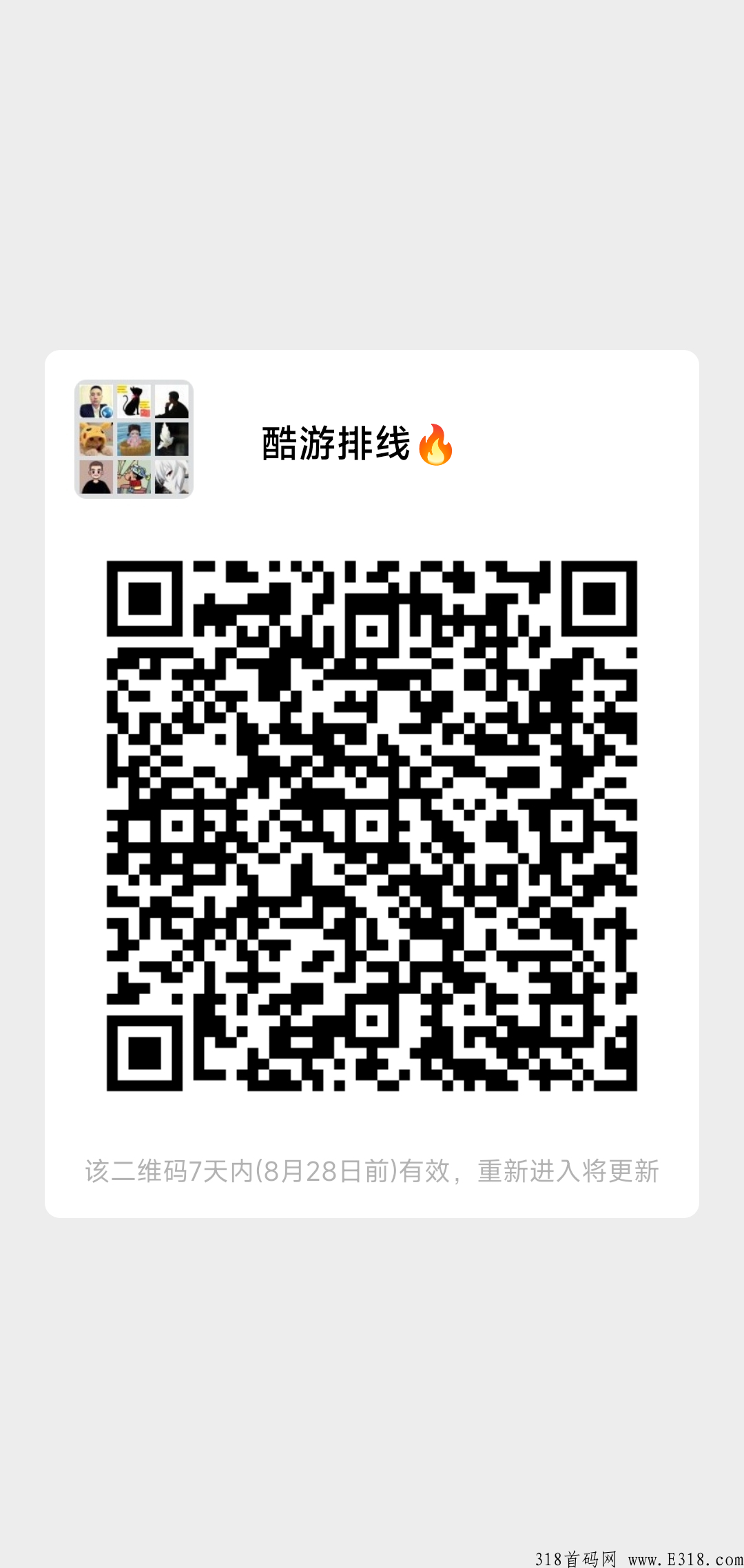 酷游，黑马项目火热排线中