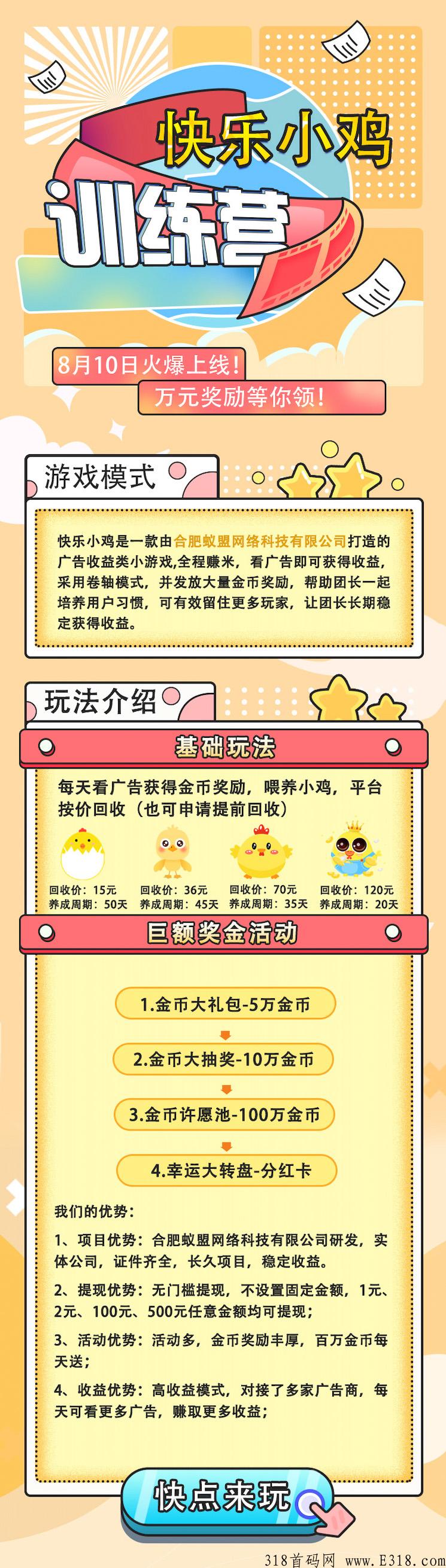 快乐小鸡，明天中午首码上线，轻松赚米