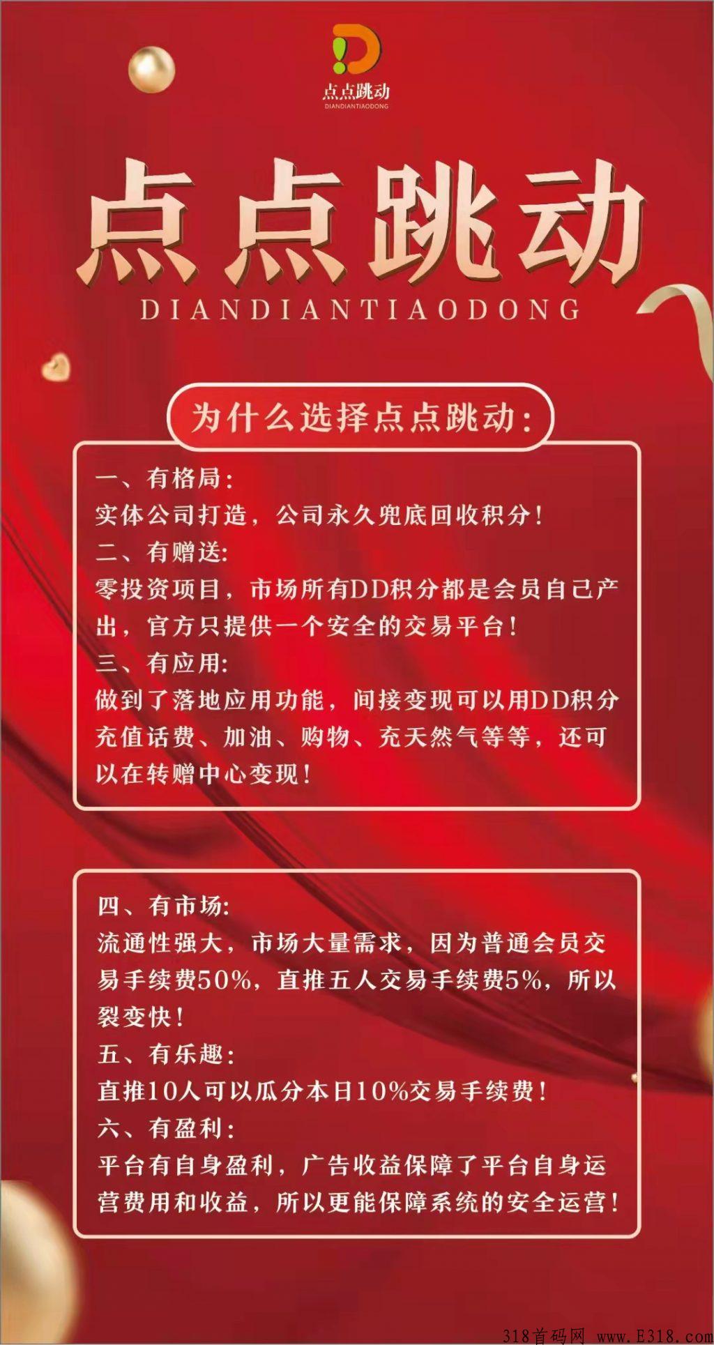 首码，点点跳动，蚁丛模式，不看广告，卷轴赚钱！