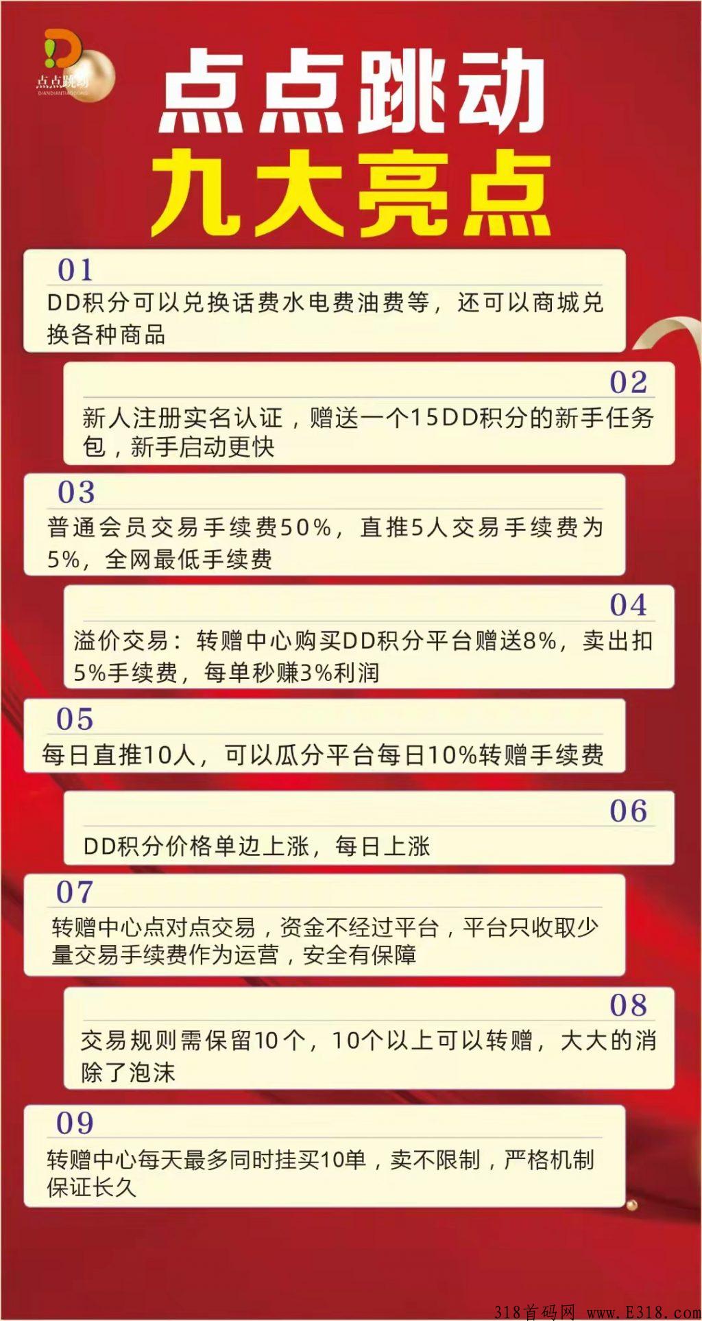 首码，点点跳动，蚁丛模式，不看广告，卷轴赚钱！