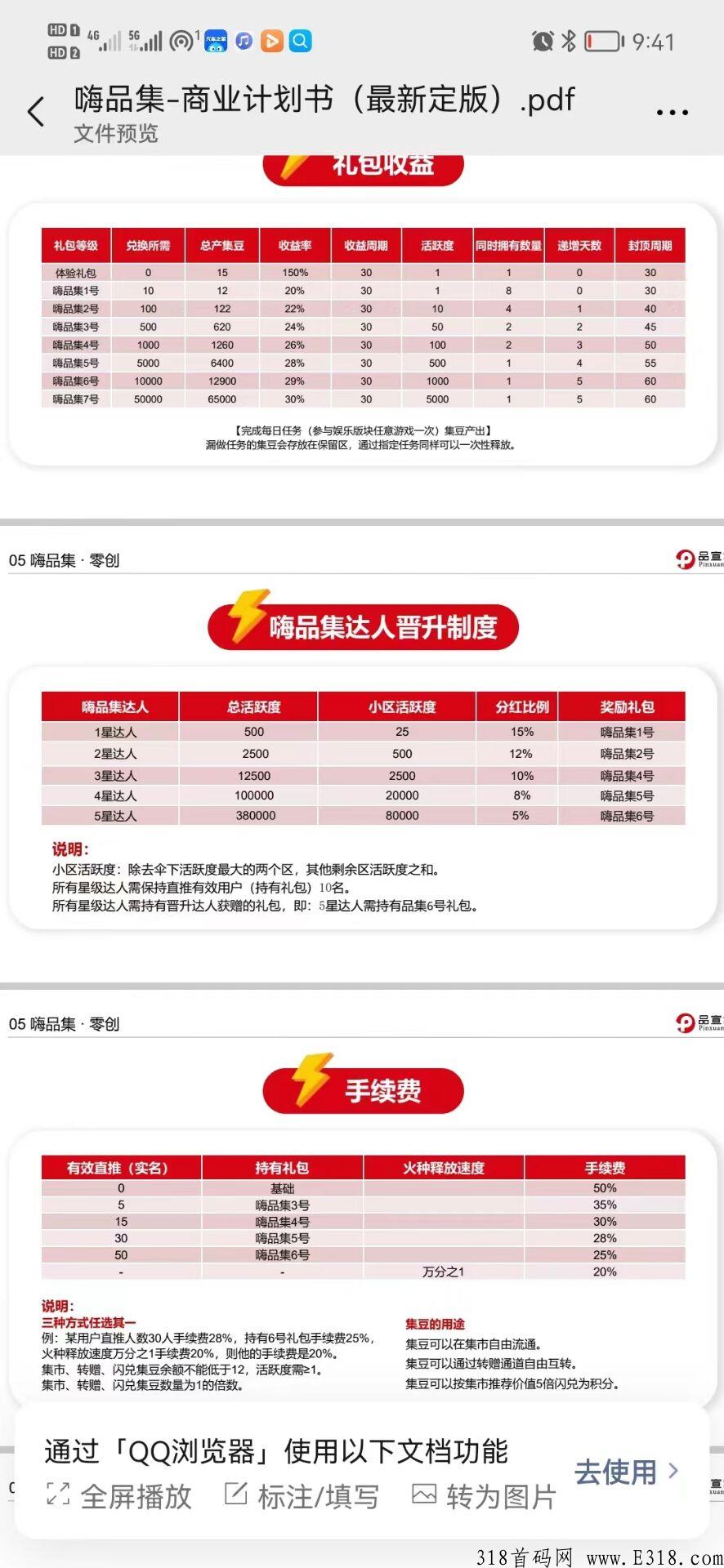 嗨品集首码，奖励丰厚