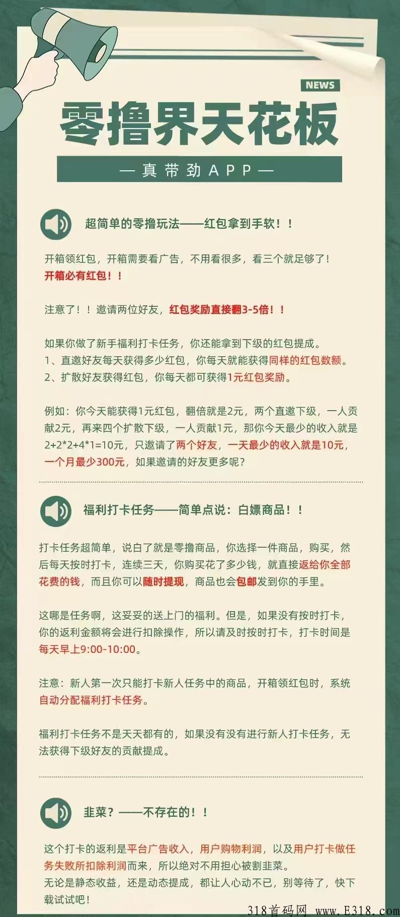 暴l首码零撸，每个月撸600元，能力越强撸的越多，早上车早吃肉-第3张图片-首码圈