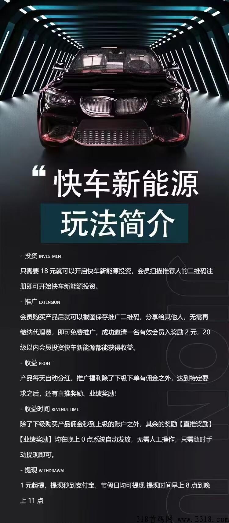 快车新能源，首码吃肉