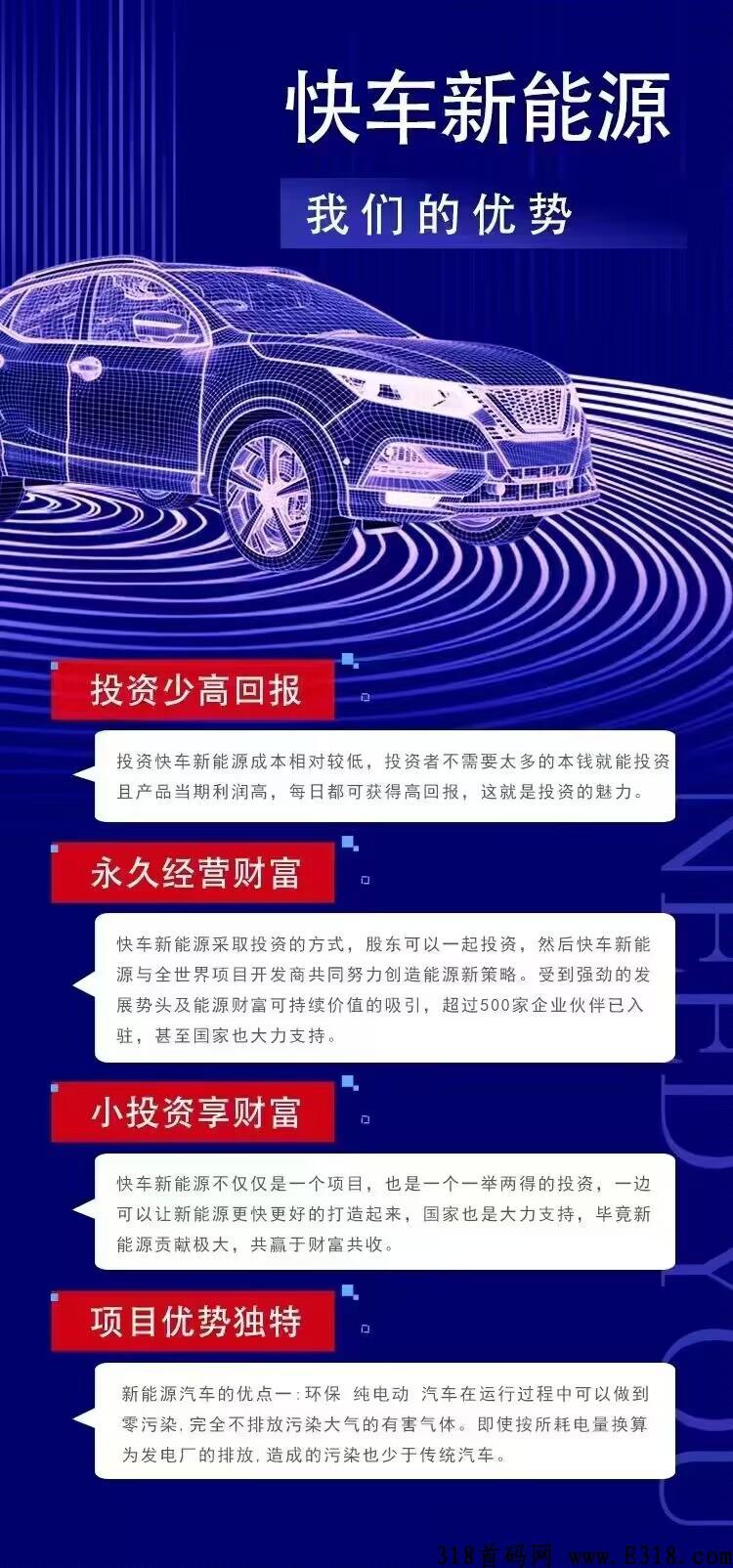 快车新能源，首码吃肉