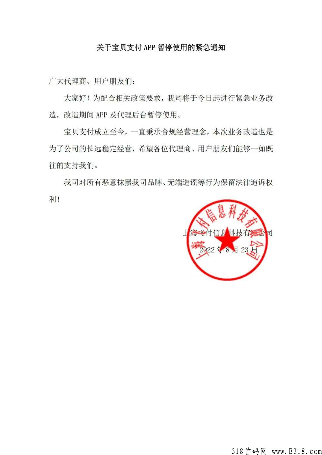 宝贝支付不能用了吗，官方通知暂时停用一个月，可以给卡友推荐大嘉购plu