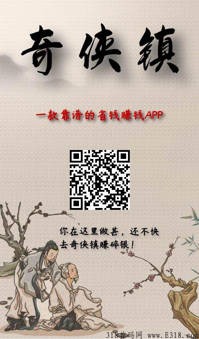奇侠镇，每天看广告，领奖励，长期稳定