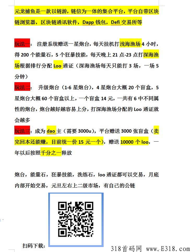 元龙捕鱼链游，好玩又有趣还可以赚米