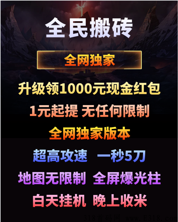 全民搬砖，真正的零门槛，提现秒到
