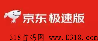 京东极速版可以赚米是真的吗