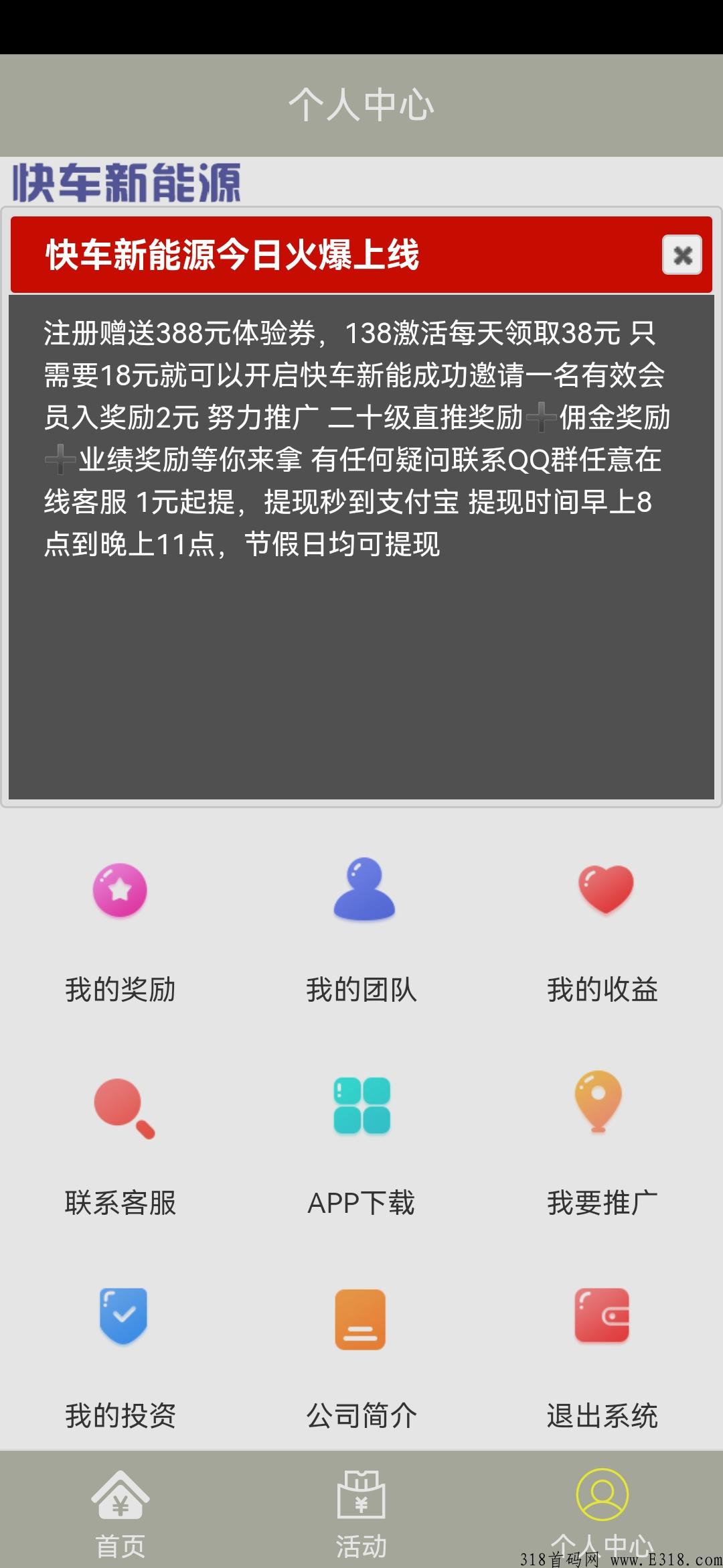 ​ 首码刚出，汽车新能源今日火爆上线