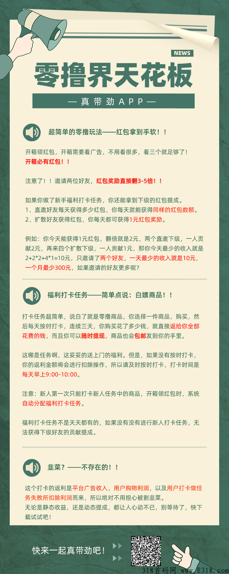 真带劲，玩法简单，获利无比