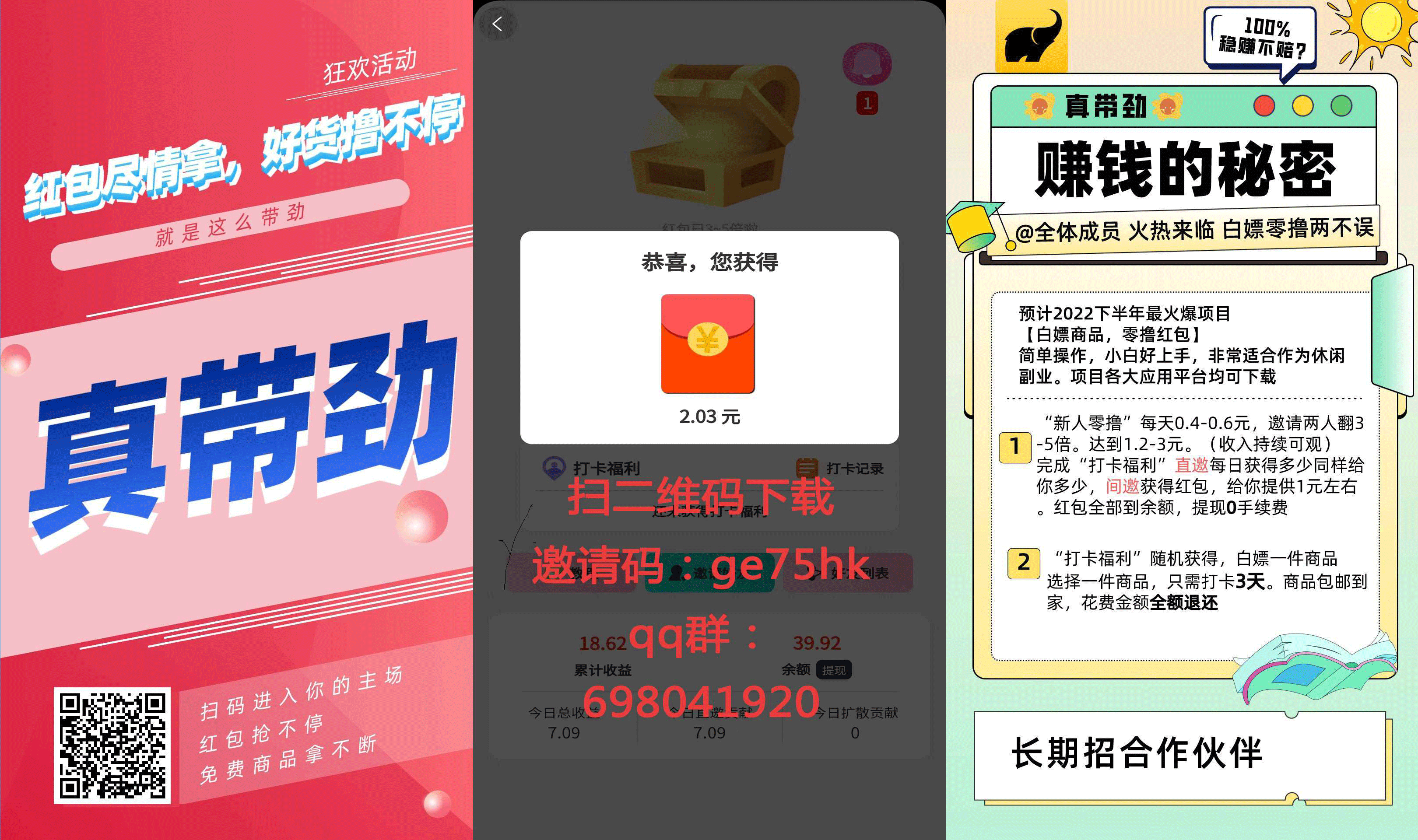 真带劲，玩法简单，获利无比