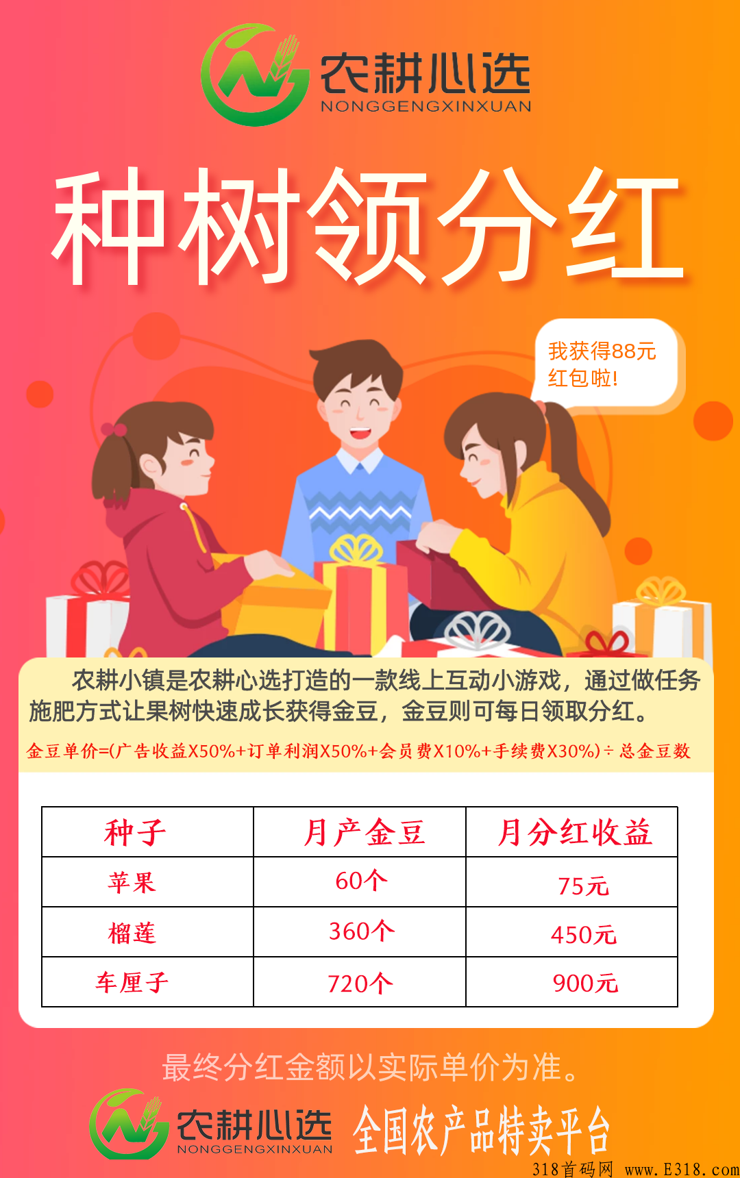 农耕心选2.0 ，火爆上线，开通会员免费送种子