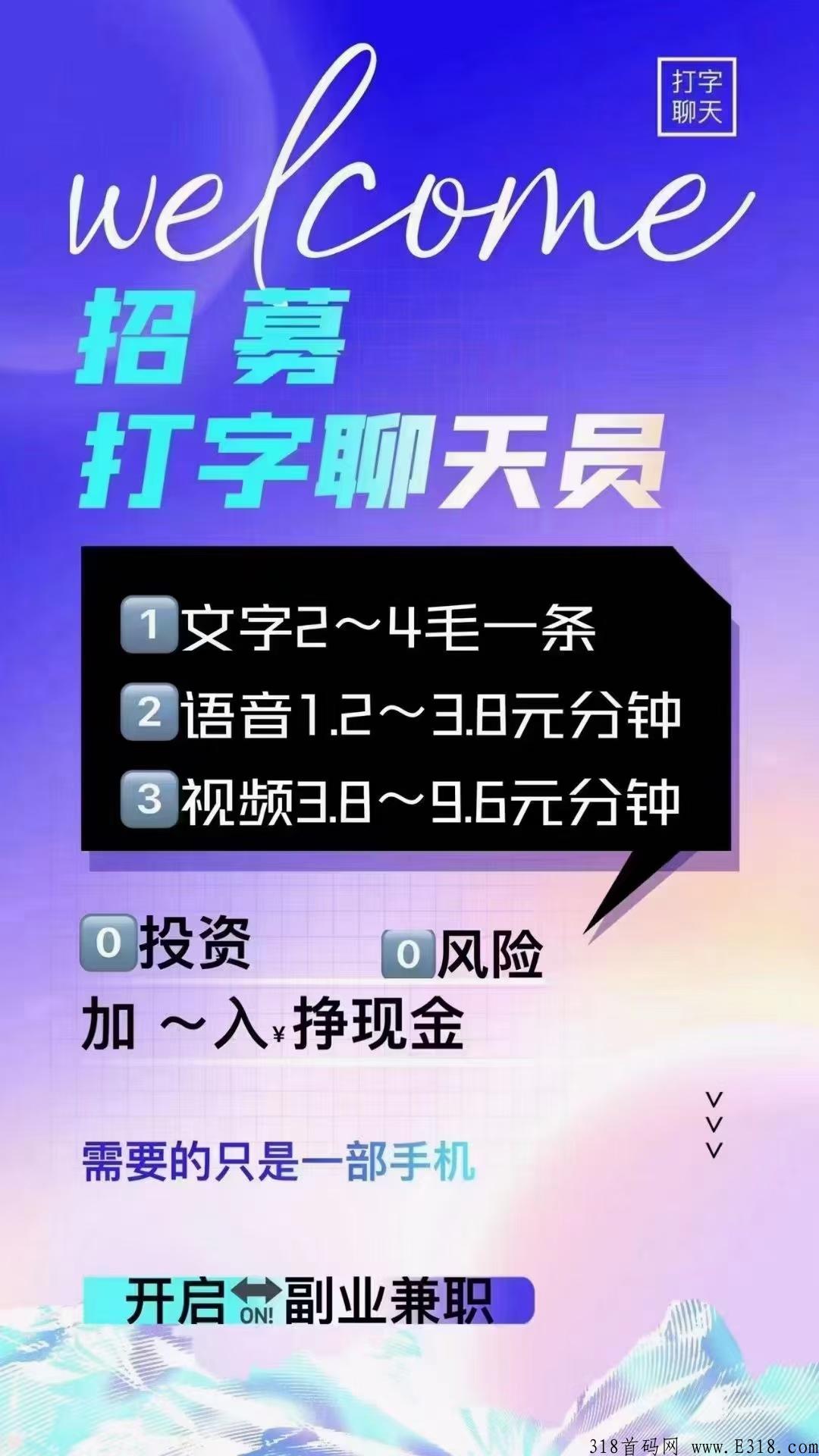 招聘聊天员，工作自由，可全职，在家也可以做，有手机就可以