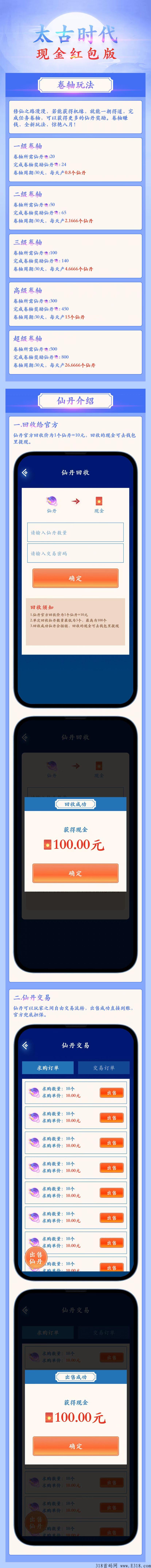 太古时代（山海经、一念修仙模式）， 修仙链游，操作简单，多收益渠道！