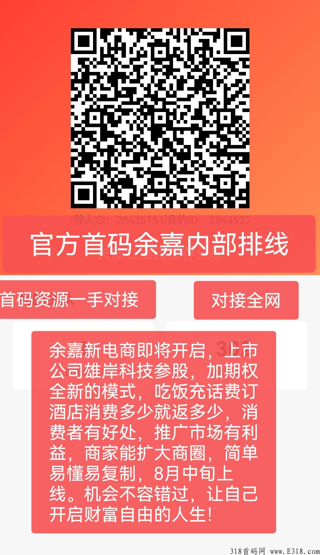 官方首码余嘉内部排线，对接团队，一手资源