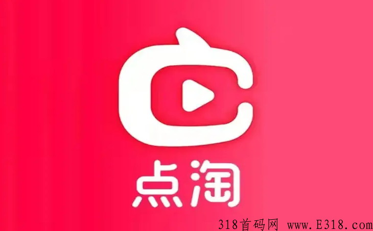 点淘app是做什么的，里面买东西靠谱吗