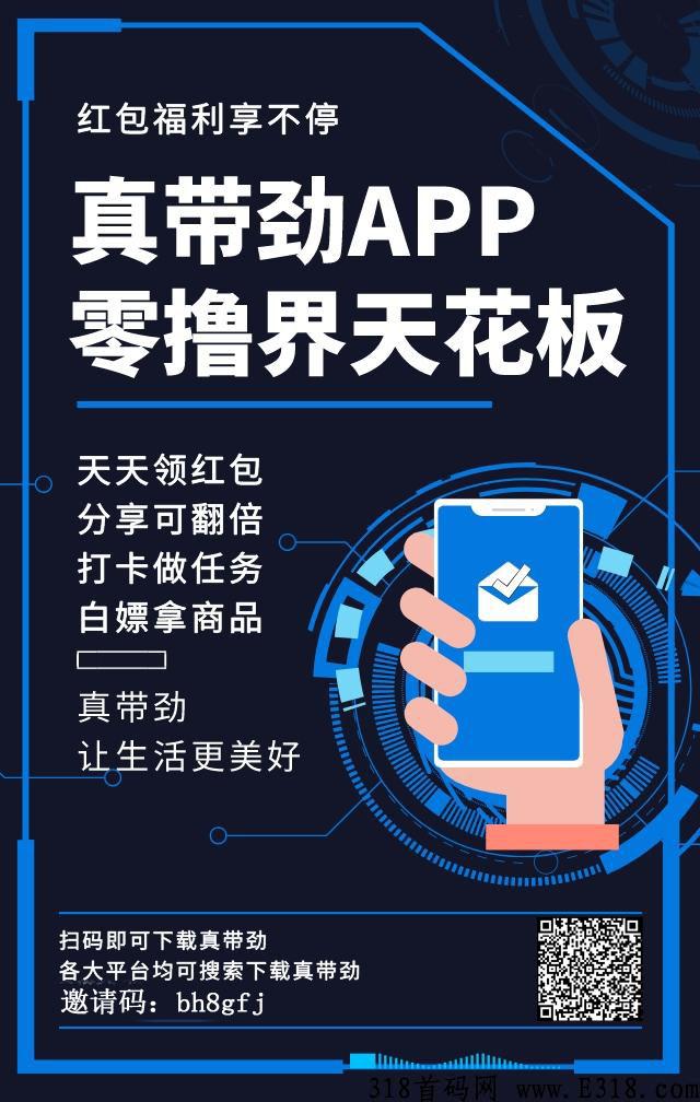 真带劲app是个什么平台，怎么玩