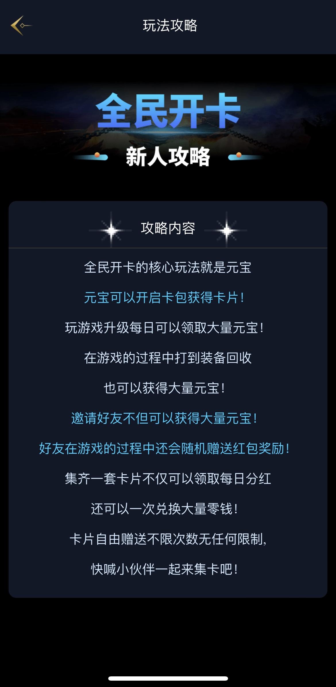 全民开卡，新增集卡换米玩法，传奇游戏刚开
