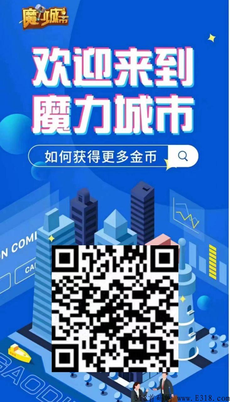 魔力城市，经营类网络游戏