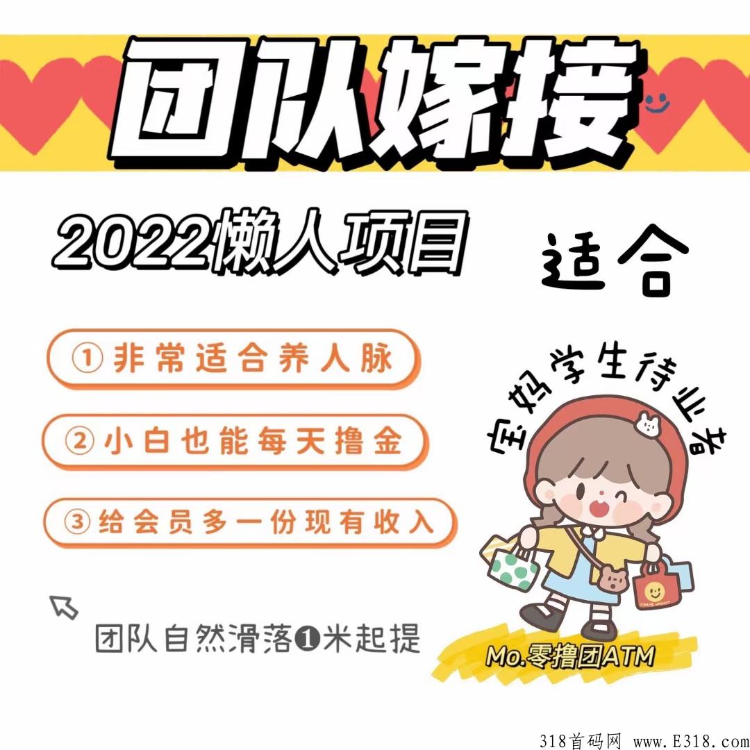 有喜有鱼首码，项目天花板，不伤人脉
