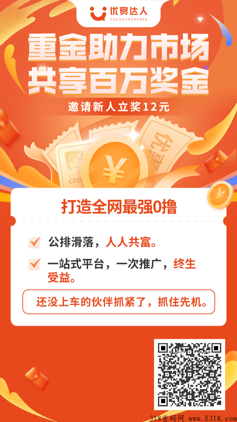 优赏达人是骗局吗，一起看看吧