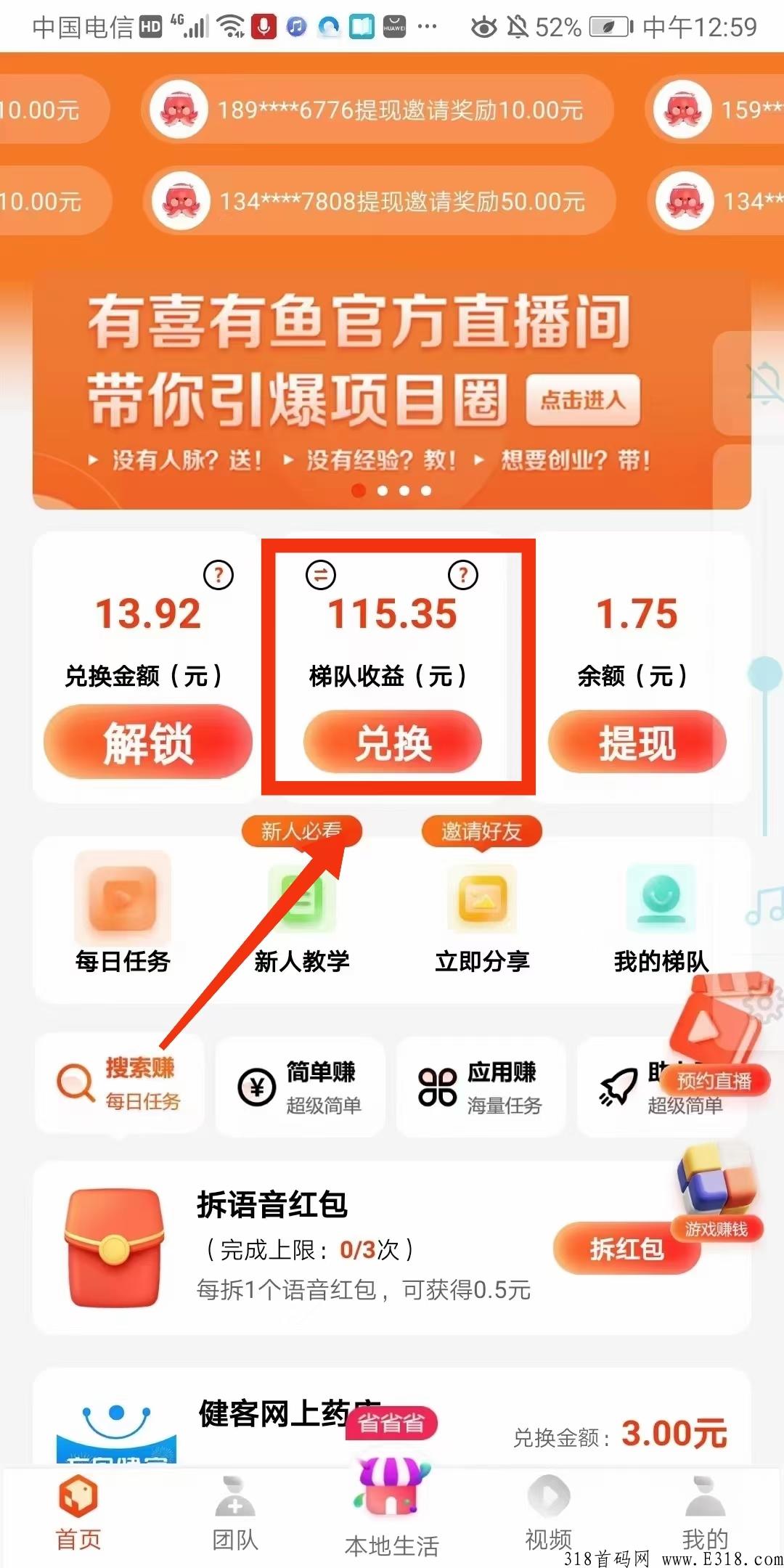 有喜有鱼首码，项目天花板，不伤人脉