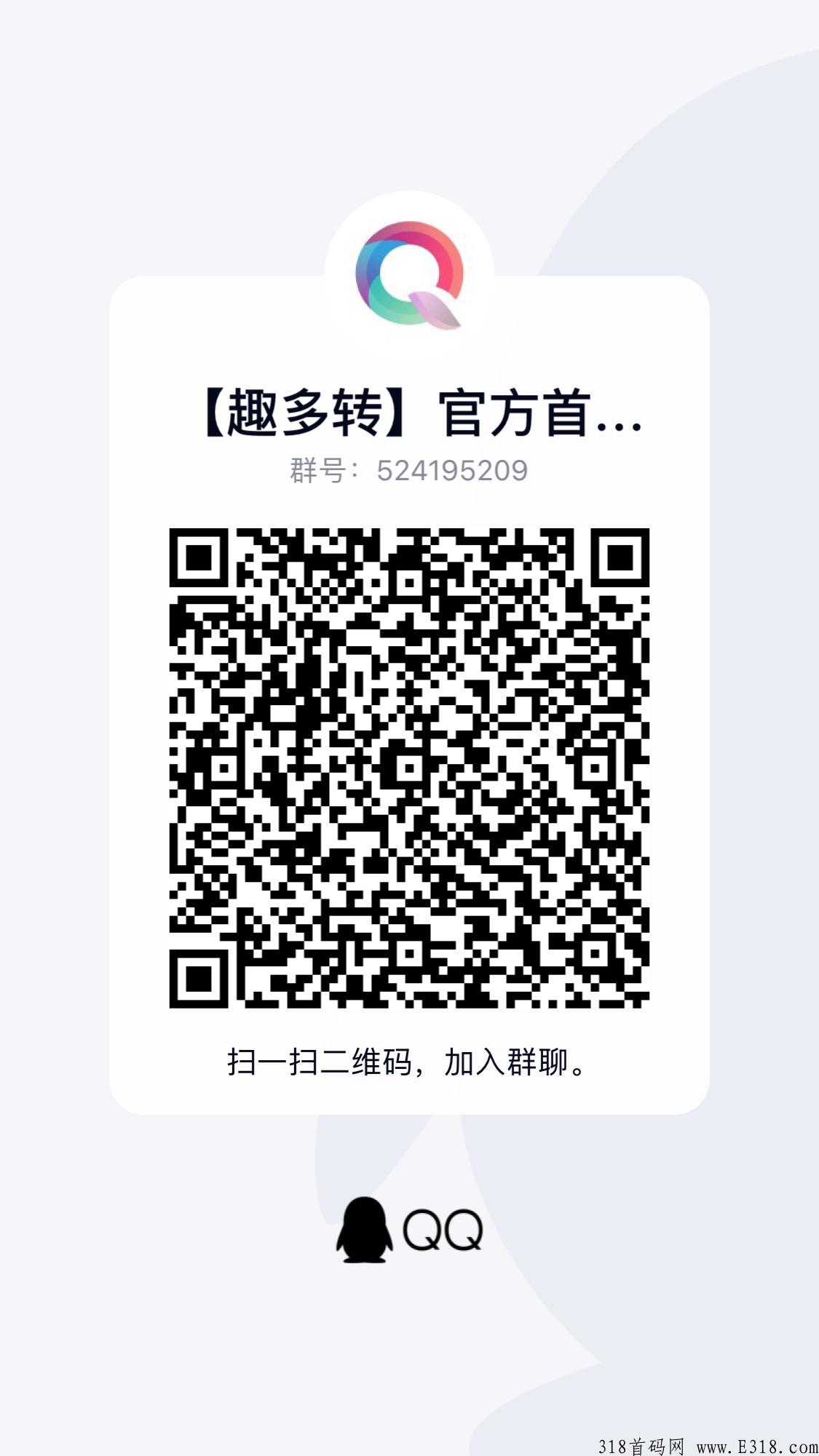 趣多转，官方招募市场领导人，绝对全网第一首码！