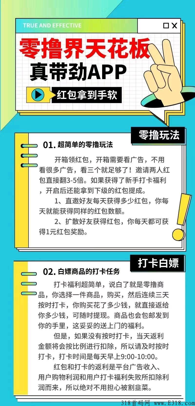 首码真带劲，每天都可观看广告,领取h包