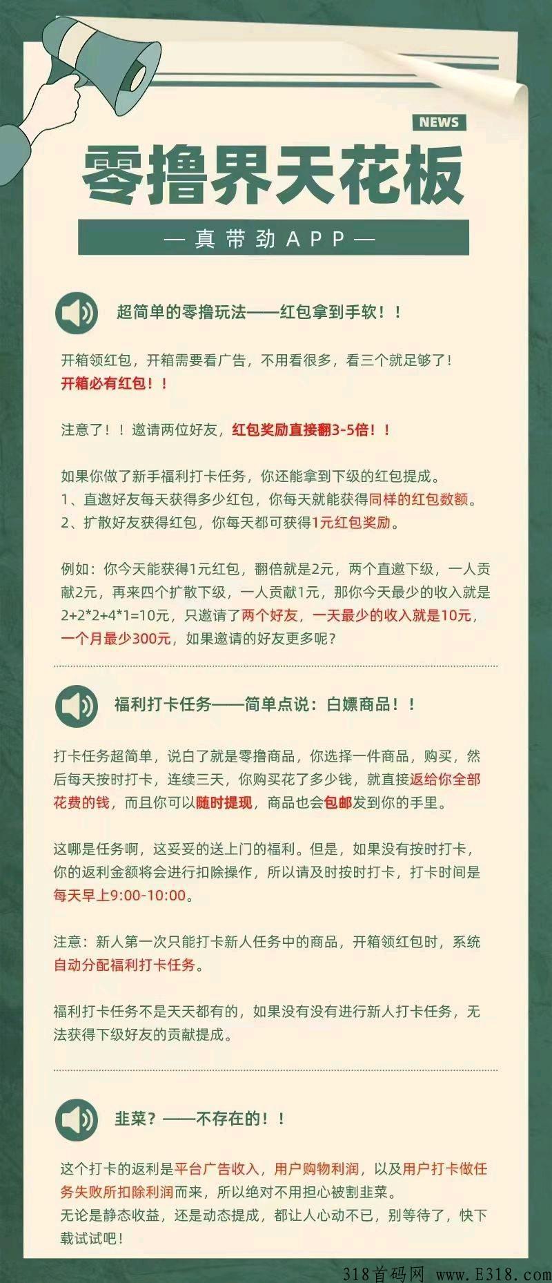 首码真带劲，每天都可观看广告,领取h包
