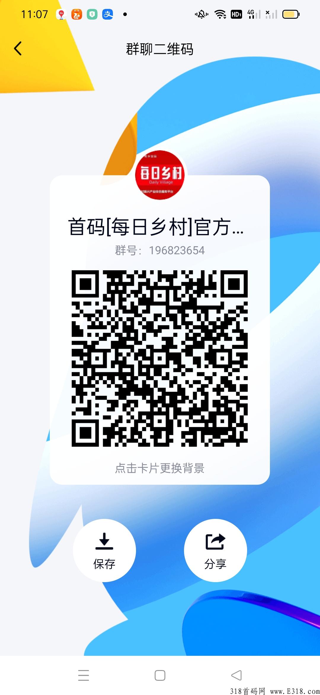每日乡村，2022最火爆项目，速度上车，一起赚米多多