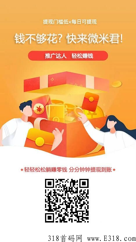 微米君首码投票项目，利用充足时间做长期稳定投票平台，当天就可以提现的项目