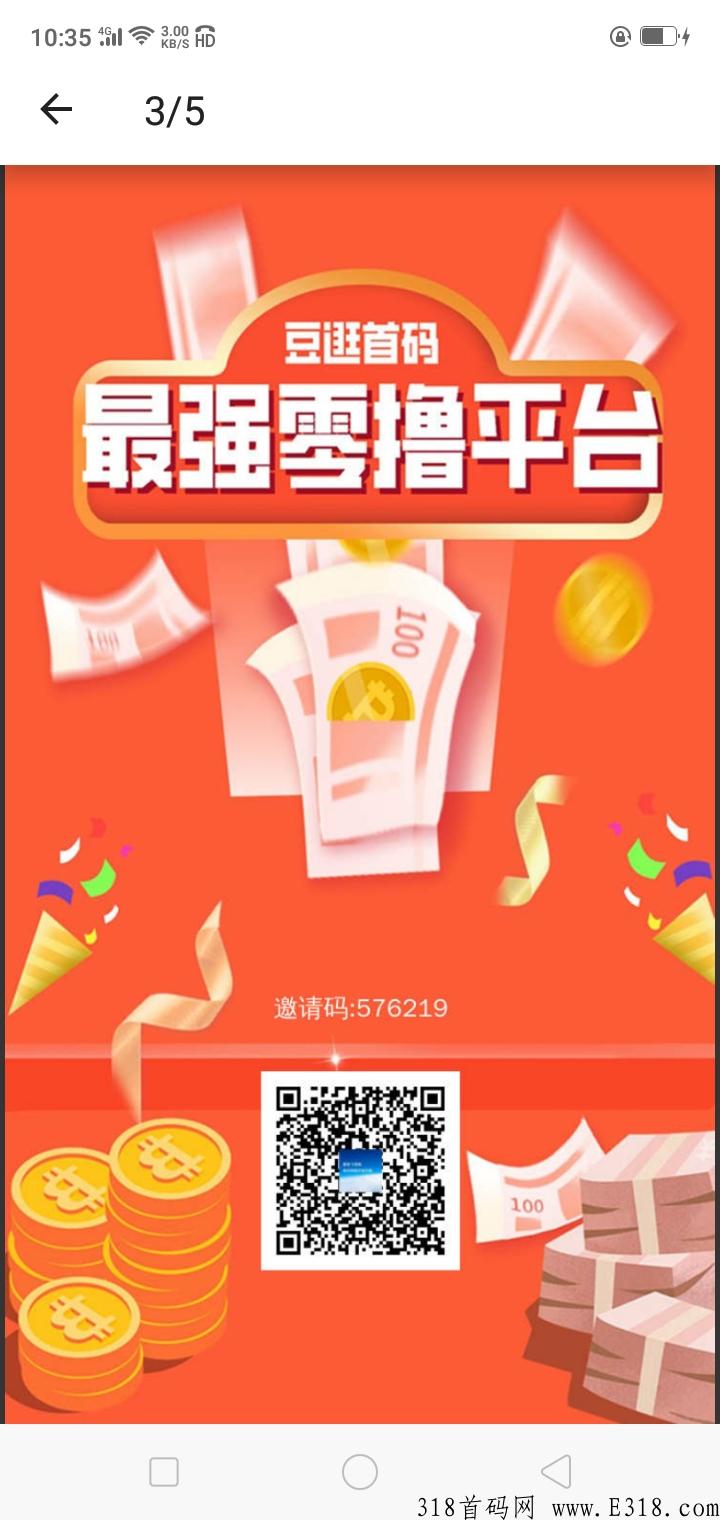 首码豆逛内测，0撸每天赚米，扶持代理