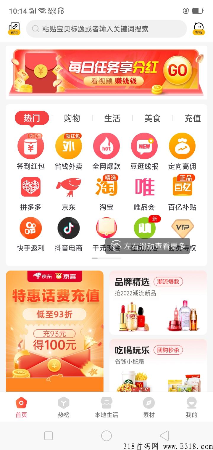 首码豆逛内测，0撸每天赚米，扶持代理