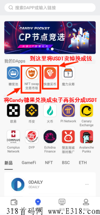 2022最新风口项目：Candy Pocket糖果口袋不看广告不实铭