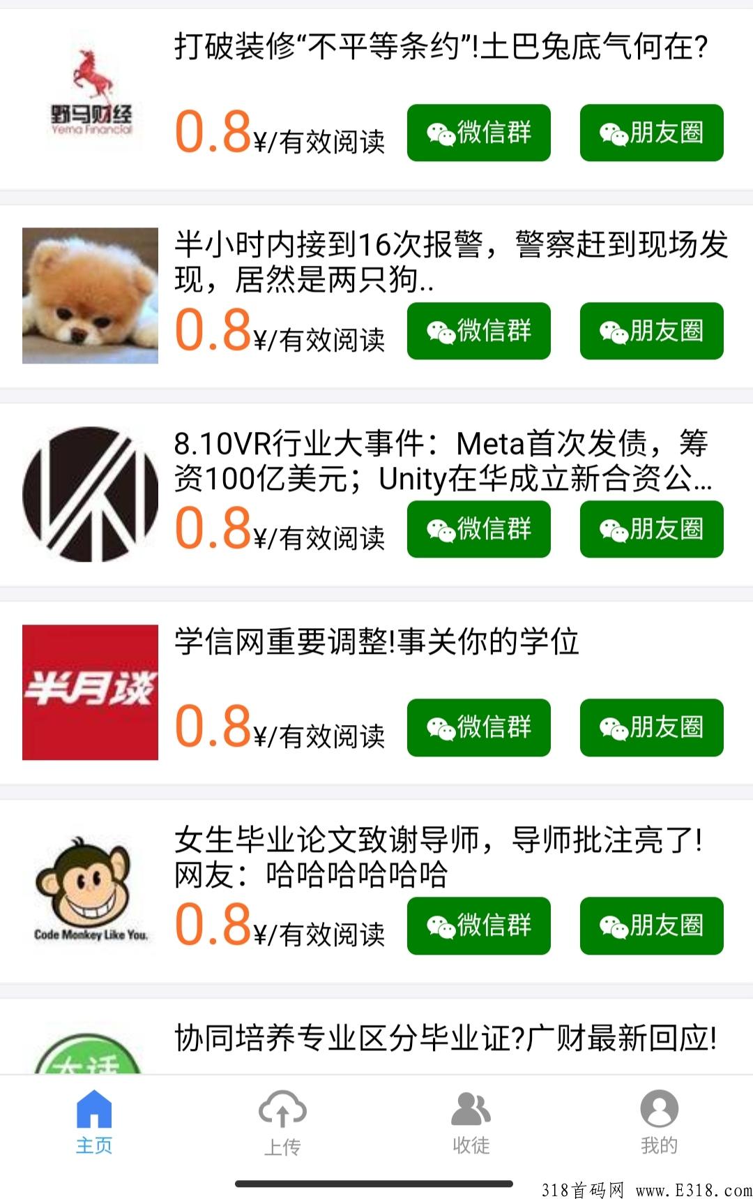 首码项目，转文章转米一次有奖励