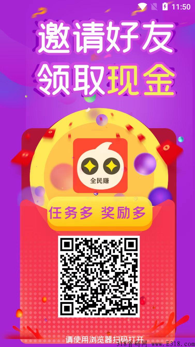 全民赚任务悬赏平台，一起来躺赚吧