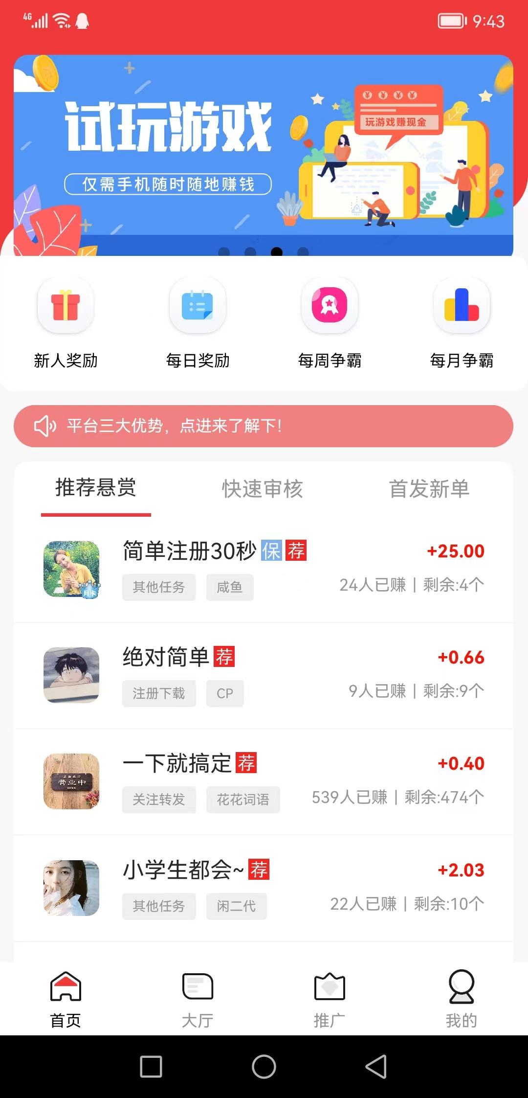 全民赚任务悬赏平台，一起来躺赚吧