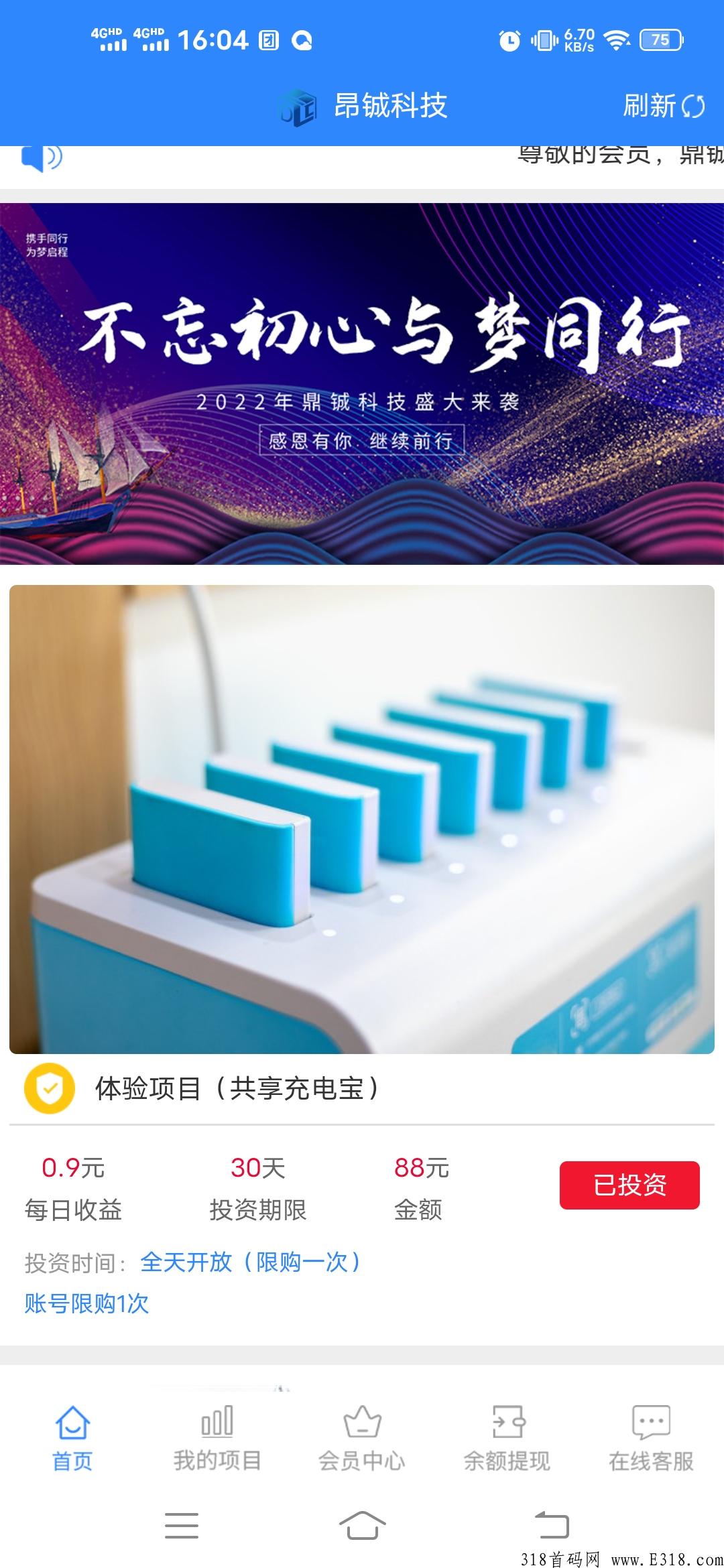 首码刚出【鼎铖科技】一起躺赚米,可收益可体现