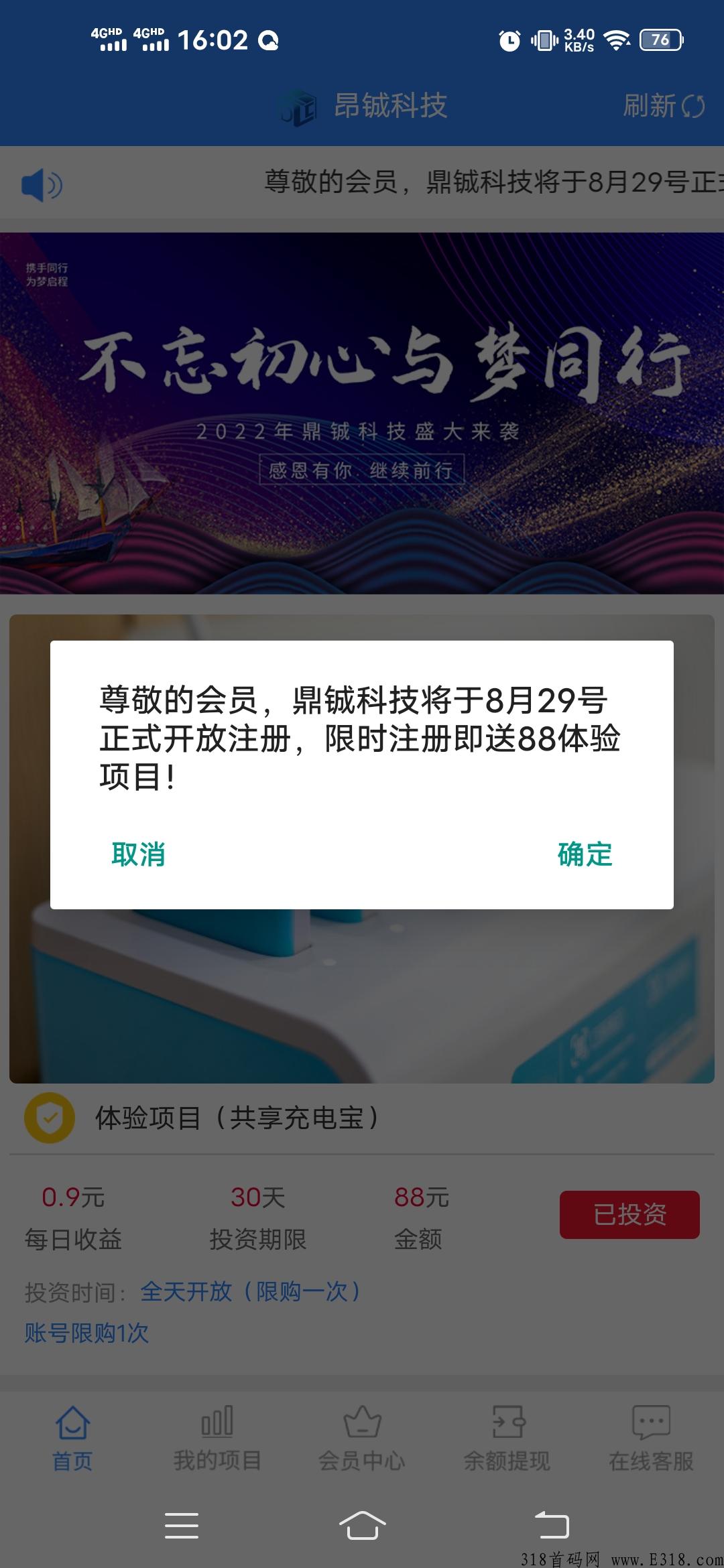 首码刚出【鼎铖科技】一起躺赚米,可收益可体现